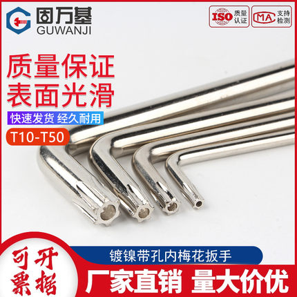 镀镍内梅花扳手米字型内六花螺丝刀带孔内梅花扳手T10T15T20-T50