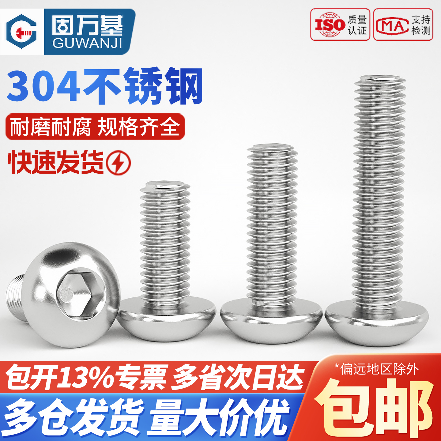 304不锈钢圆头内六角螺栓螺丝钉