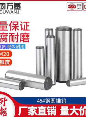 45#钢圆锥销GB117加硬淬火定位销实心固定销钉M3M4M5M6M8M10-M20