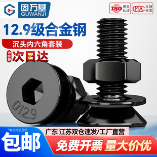 12.9级高强度沉头内六角螺丝套装平头螺栓带螺母垫片螺杆组合大全