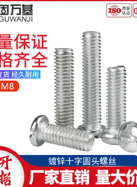 镀锌十字圆头螺丝钉机牙螺丝盘头螺栓平尾机丝螺钉M3M3.5M4M5M6M8