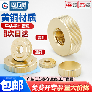 黄铜平头手拧螺母手扭螺丝帽通孔/盲孔滚花薄头螺帽M3M4M5M6M8M10