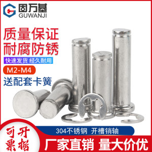 304不锈钢销轴平头带槽销轴插销卡簧定位圆柱销M3M4M5M6M8M10-M16