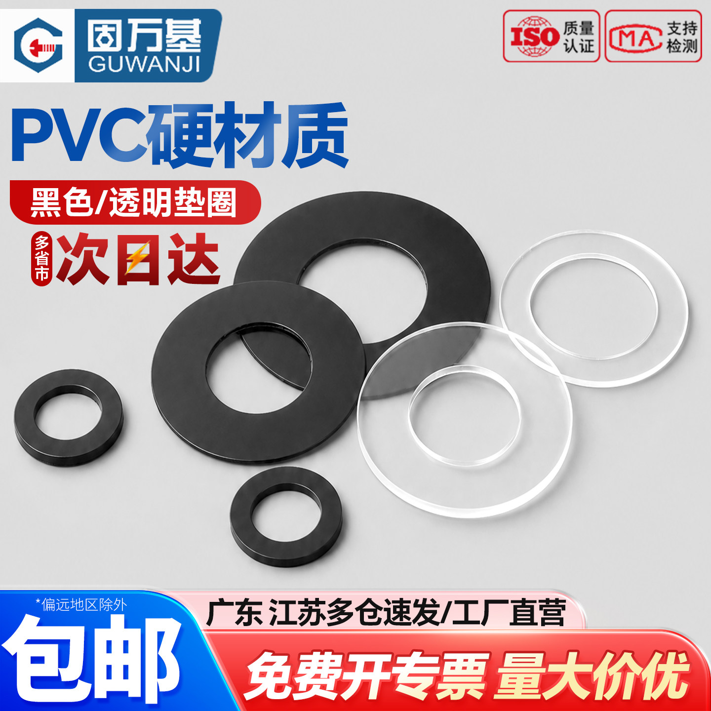 【可开专票】耐高温PVC透明垫片