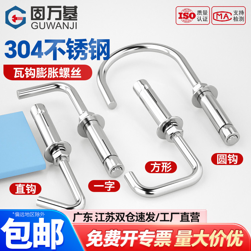 不锈钢瓦钩方钩异型螺丝