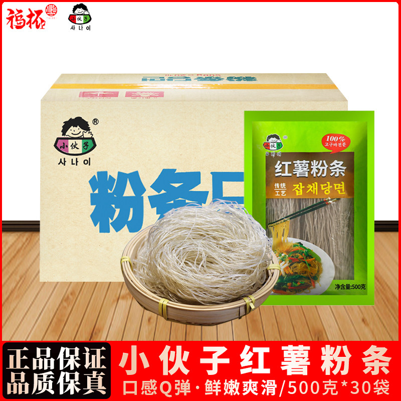 小伙子粉丝500g*20袋(整件) 红薯粉条  韩国粉条 韩国料理粉丝