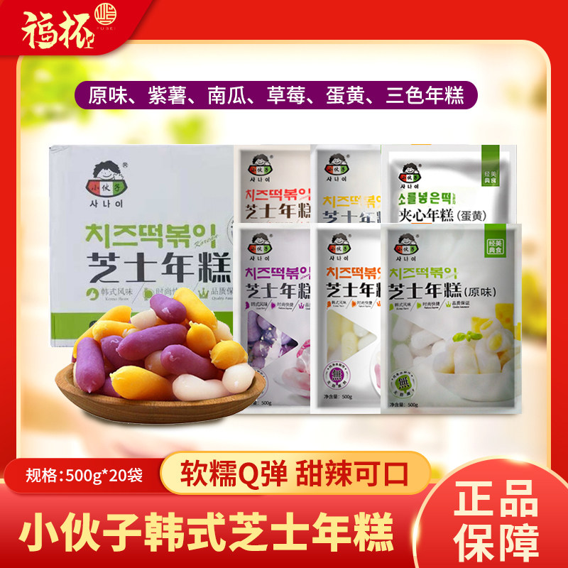 小伙子芝士年糕500g*20袋整箱原味南瓜紫薯拉丝夹心韩式速食商用,粮油调味/速食/干货/烘焙,年糕/糍粑,淘宝优惠券,粉丝福利购,淘宝优惠卷
