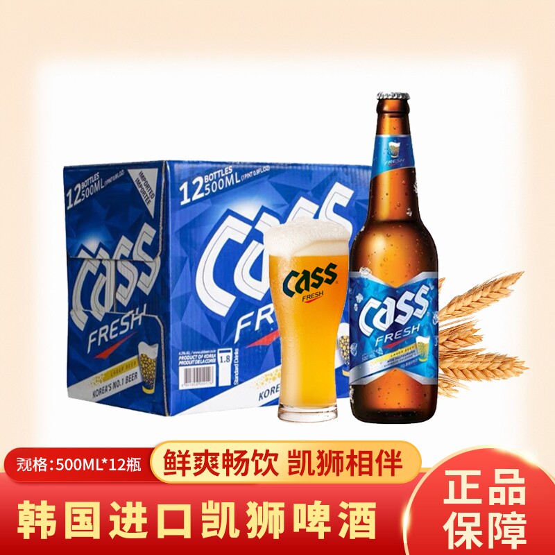 韩国原装进口CASS凯斯啤酒330ml整件24瓶聚餐适用 大部分地区包邮