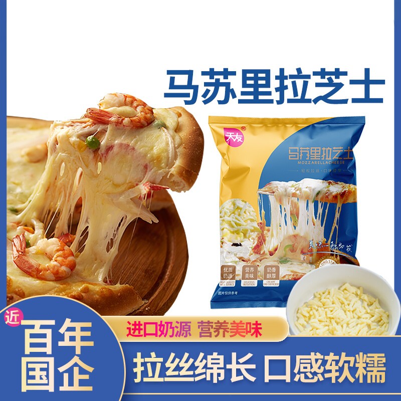 天友马苏里拉芝士碎2kg及3kg每袋拉丝披萨家用大包装奶酪干酪条
