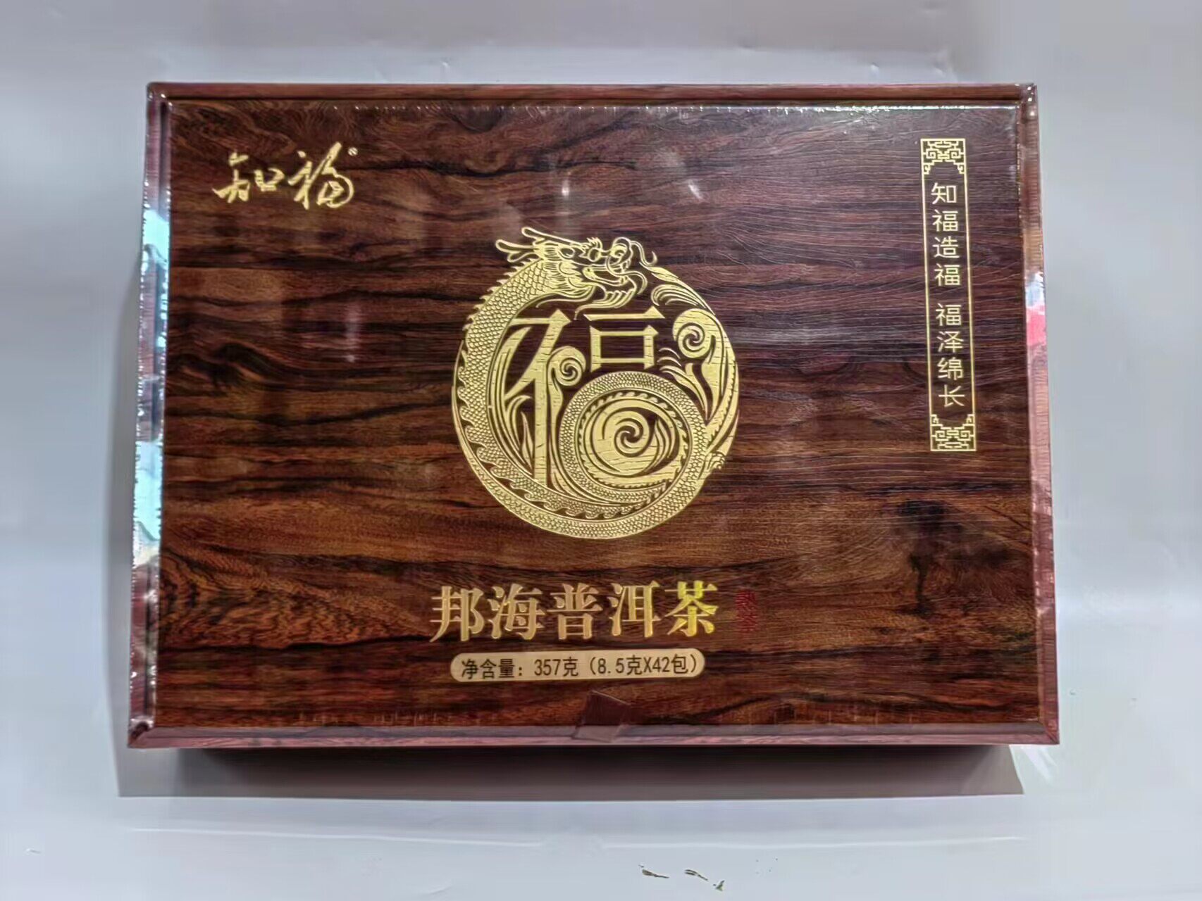知福邦海普洱茶叶熟茶礼盒装