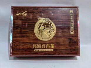 357克知福礼盒装邦海普洱茶叶熟茶