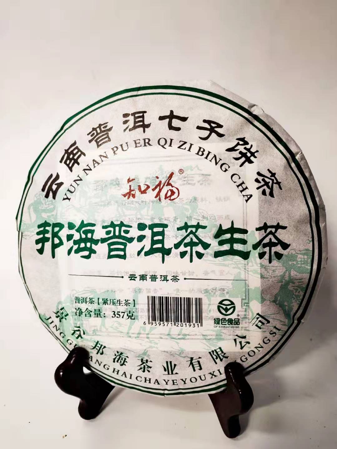 知福普洱生茶邦海普洱七子饼茶越陈越香青饼357g