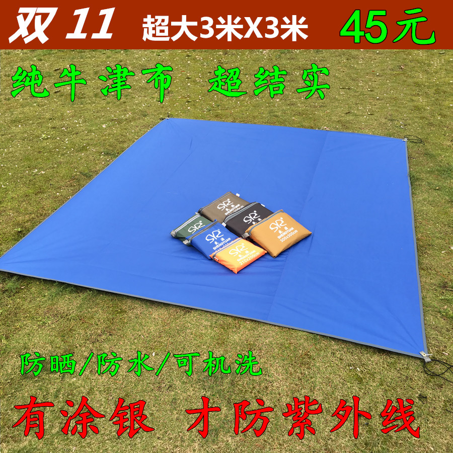 户外牛津布防潮垫2米防水帐篷地垫草坪3米地席野餐垫旅游野营垫子