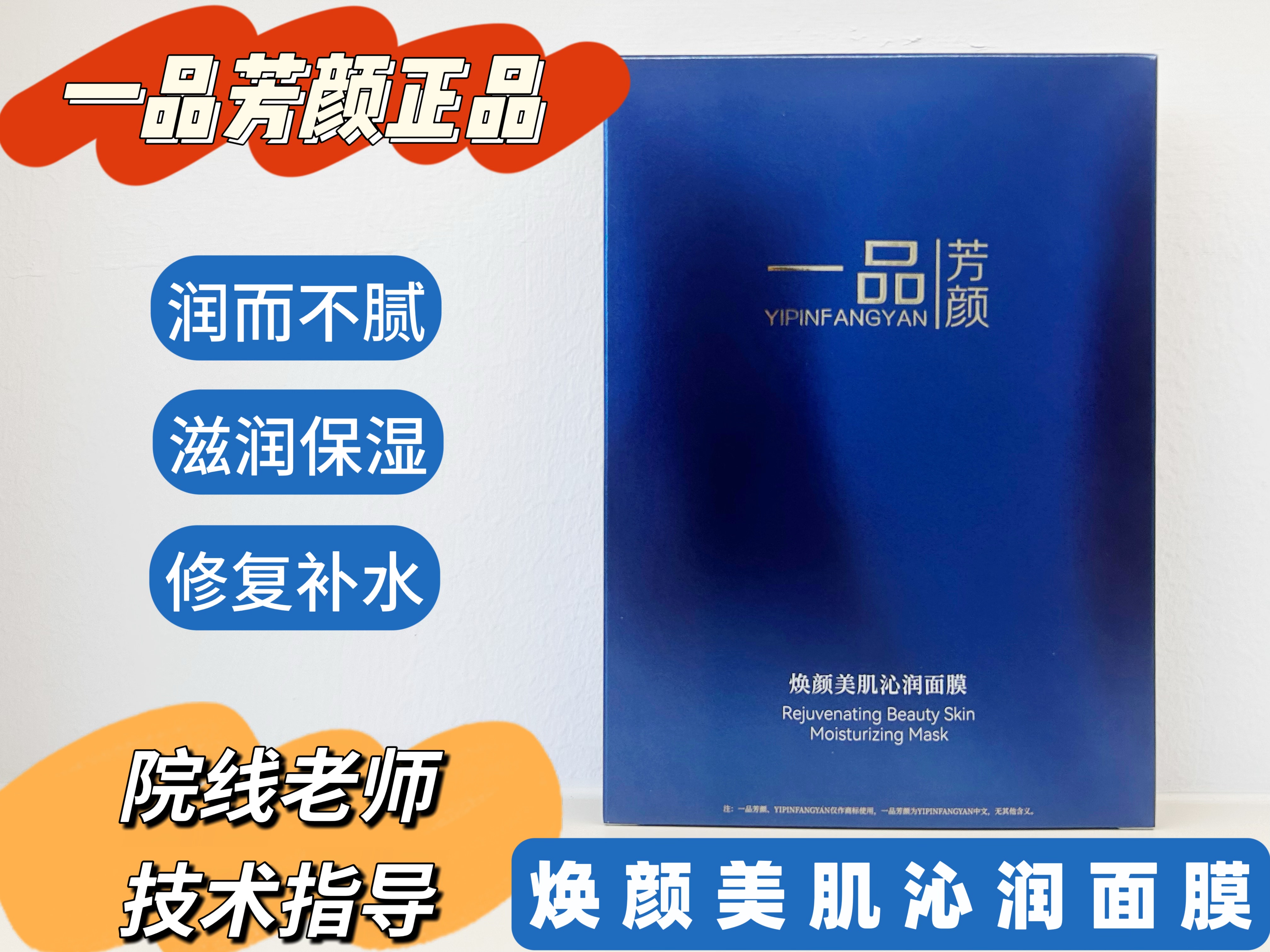 焕颜美肌沁润面膜 1盒5片 99元2盒