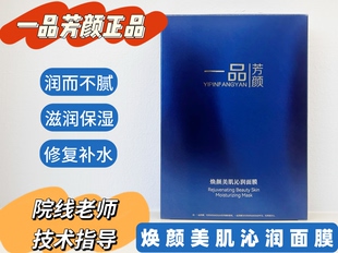 2盒 99元 焕颜美肌沁润面膜 1盒5片