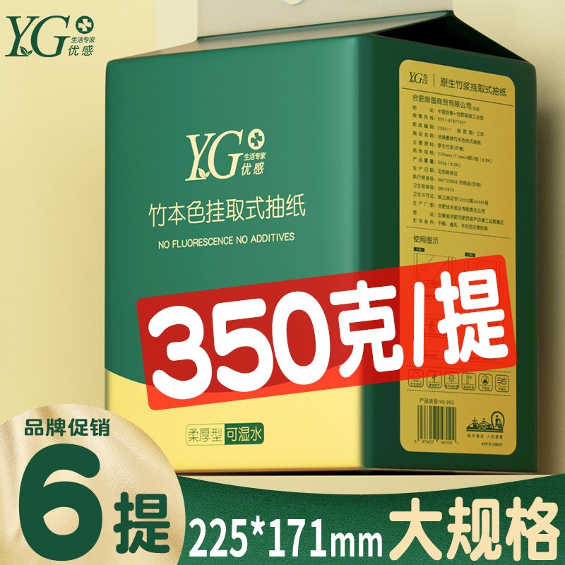 优感壁挂抽纸家用整提实惠装厕纸