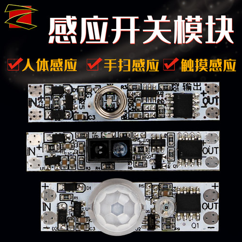 3.7-24V感应模块电池版有光控