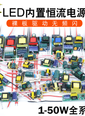 LED灯内置恒流驱动电源隔离1-50W*1裸板球泡灯射灯220V3W5W12W36W