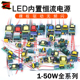 LED灯内置恒流驱动电源隔离1 50W 1裸板球泡灯射灯220V3W5W12W36W