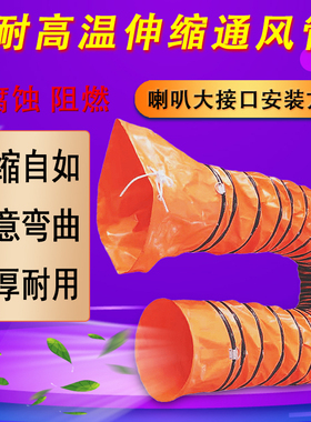 风管伸缩黄色矿用阻燃通风管道耐高温PVC排气负压抽风排风机软管