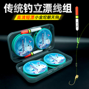 长杆野钓传统立漂线组高清短漂小金坨朝天钩钓鱼线组套装无需调漂