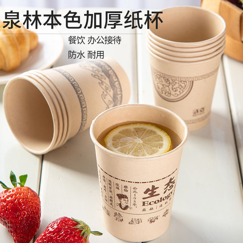 泉林本色纸杯一次性商务50只