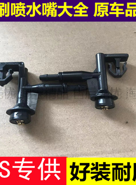 适配本田奥德赛艾力绅14/16/18/20款新飞度GK5前机盖雨刷喷水嘴头