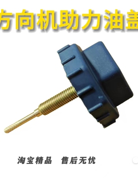 适用陕汽德龙F3000新M3000转向油壶盖方向机油罐盖子油壶标尺配件