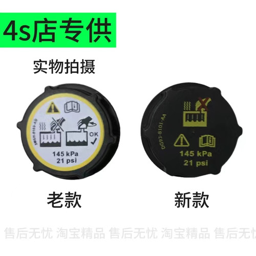 适配观致3观致5膨胀箱盖付水壶盖星途TX L防冻液水箱盖子