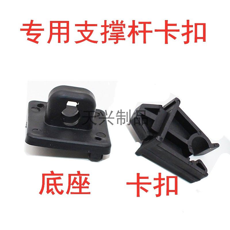 适用于别克凯越新赛欧科鲁兹乐风前机盖支撑杆卡扣固定底座引擎盖
