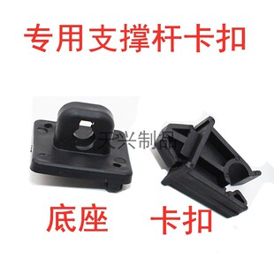 适用于别克凯越新赛欧科鲁兹乐风前机盖支撑杆卡扣固定底座引擎盖