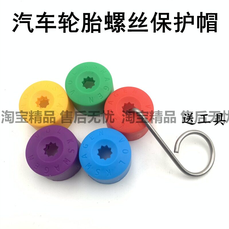适用于大众Polo宝来速腾新桑塔纳迈腾途安轮毂轮胎螺栓帽防盗螺丝