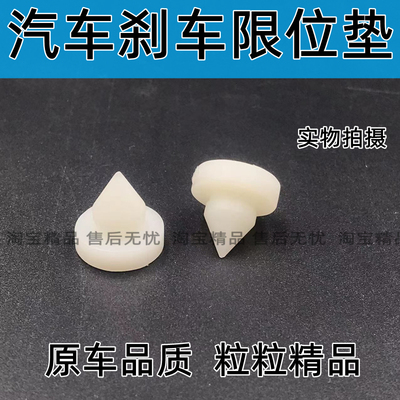 适用于逍客天籁奇骏骐达启辰R50刹车灯开关顶胶钉胶粒踏板限位垫