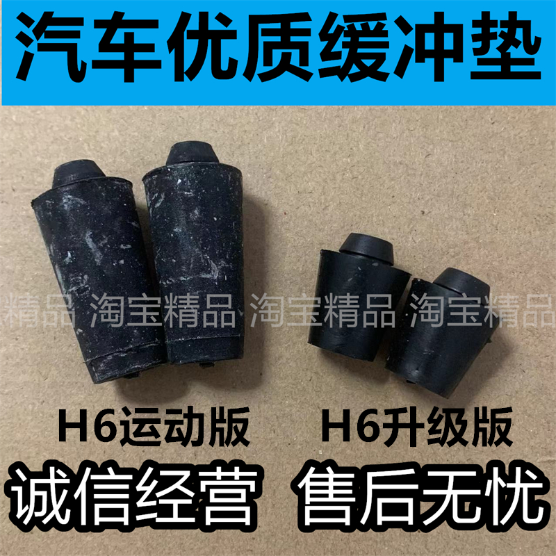 适用于长城哈弗H6冠军版哈佛H2h6运动版腾翼C50机盖引挚盖胶墩顶