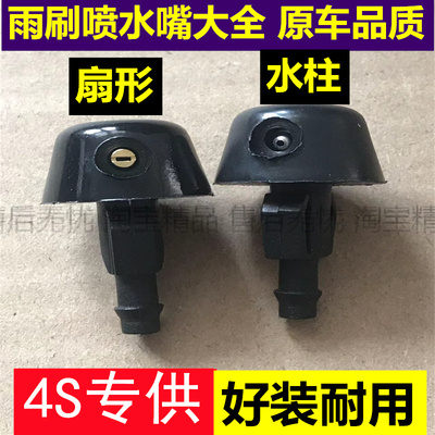 适用于新五菱之光6390qf 6376NF 6373鸿途雨刮喷水嘴玻璃水嘴喷头