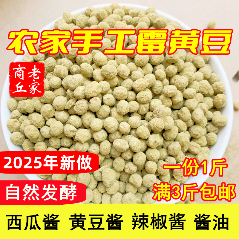 霉大豆2025新霉黄豆500g自然发酵西瓜酱大酱原料霉豆子捂黄豆包邮