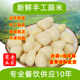新鲜大蒜米河南农家蒜米手工剥皮大蒜去皮干蒜5斤餐饮用蒜瓣包邮