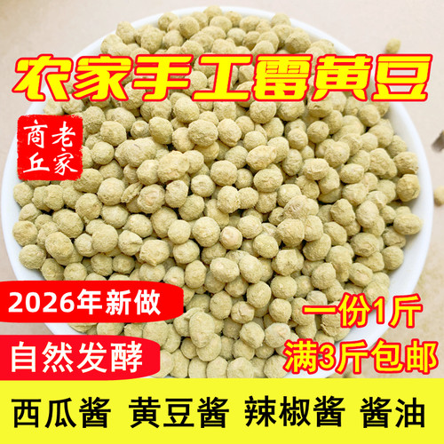 霉大豆2026新霉黄豆500g自然发酵西瓜酱大酱原料霉豆子捂黄豆包邮