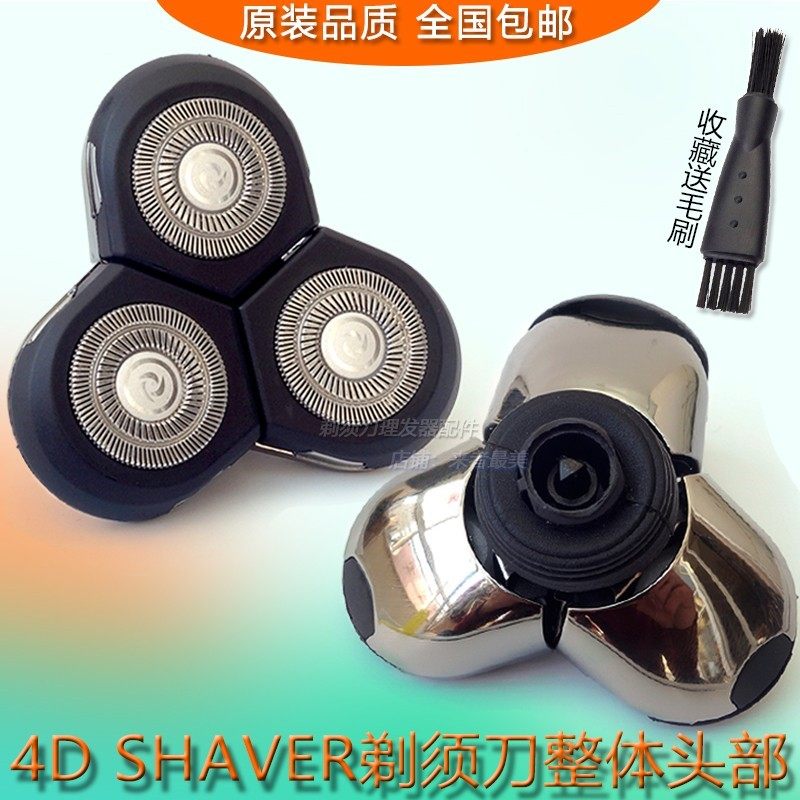 4D SHAVER剃须刀整体刀头丽科君派瑞科百特钟铮松俊欧朗刀片刀网