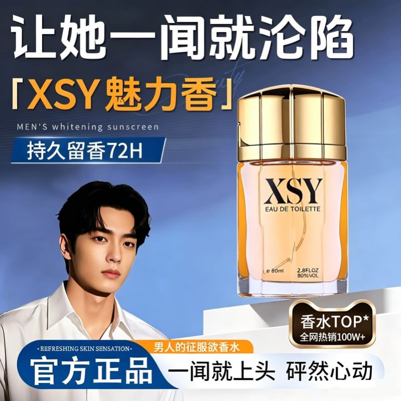 XSY相思雨魅惑型男士香水持久留香淡雅清新男人味精致木香调