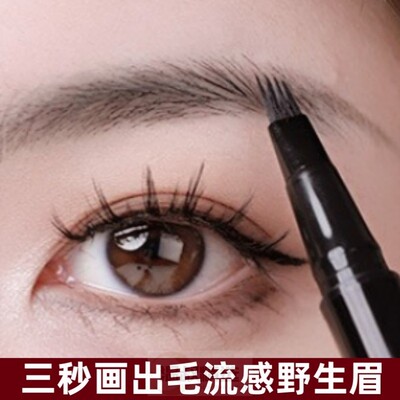 【李佳琪同款】四叉眉笔一笔成型根根分明野生眉防水持久不脱色