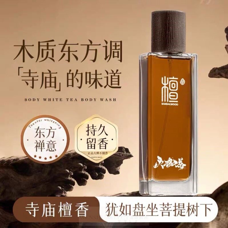 去老人味的香水除老年人身体上异味神器老年人中老年木质檀香喷剂