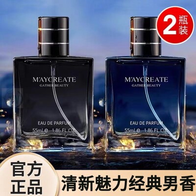 2瓶装健美创研蔚蓝男士古龙香水持久淡香男士香水持久木质香调男