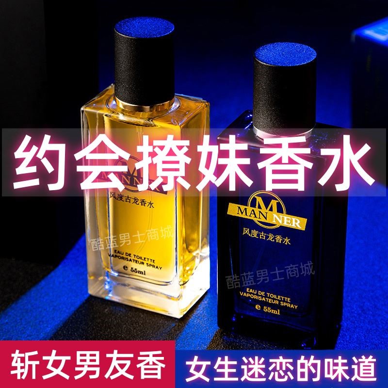 古龙香水男士持久留香海洋木质清新淡香斩女诱惑吸引异性约会神器