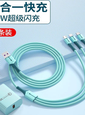 能适充电器一拖三快充三合一线多头数据线车载通用型多功能手机适用苹果华为安卓插头3液态三头套装多口