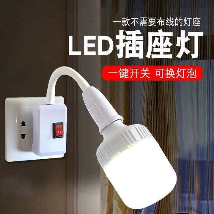超亮LED家用床头壁灯插座式带开关灯座小夜灯学生宿舍直插式台灯