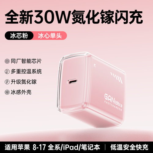 30W氮化镓充电器适用苹果华为/荣耀/VIVO/iQOO/OPPO/一加全协议