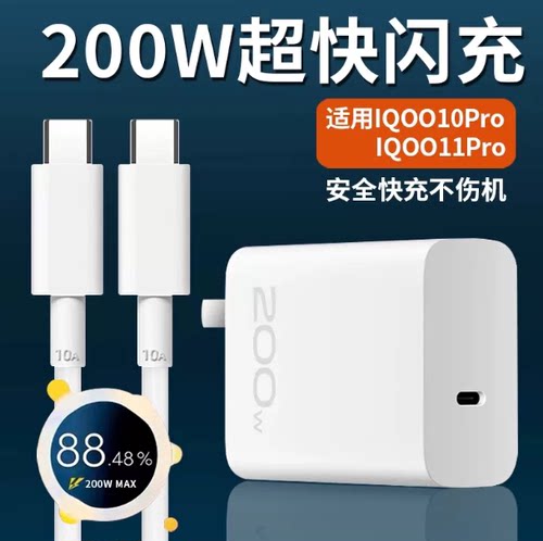 iQOOiqoo 200w氮化镓闪充vivo200w充电器头iqoo10 pro 11pro 11S原装快充头双Tpye-c口10A数据充电线