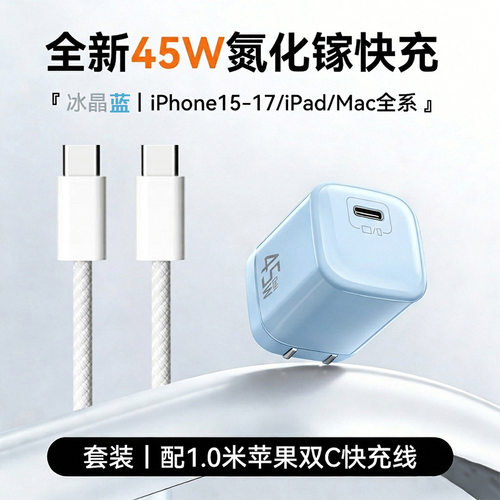 45W充电器适用iPhone17三星3c认证45W小冰块氮化镓充电器适用苹果套装PD快充typec手机充电器