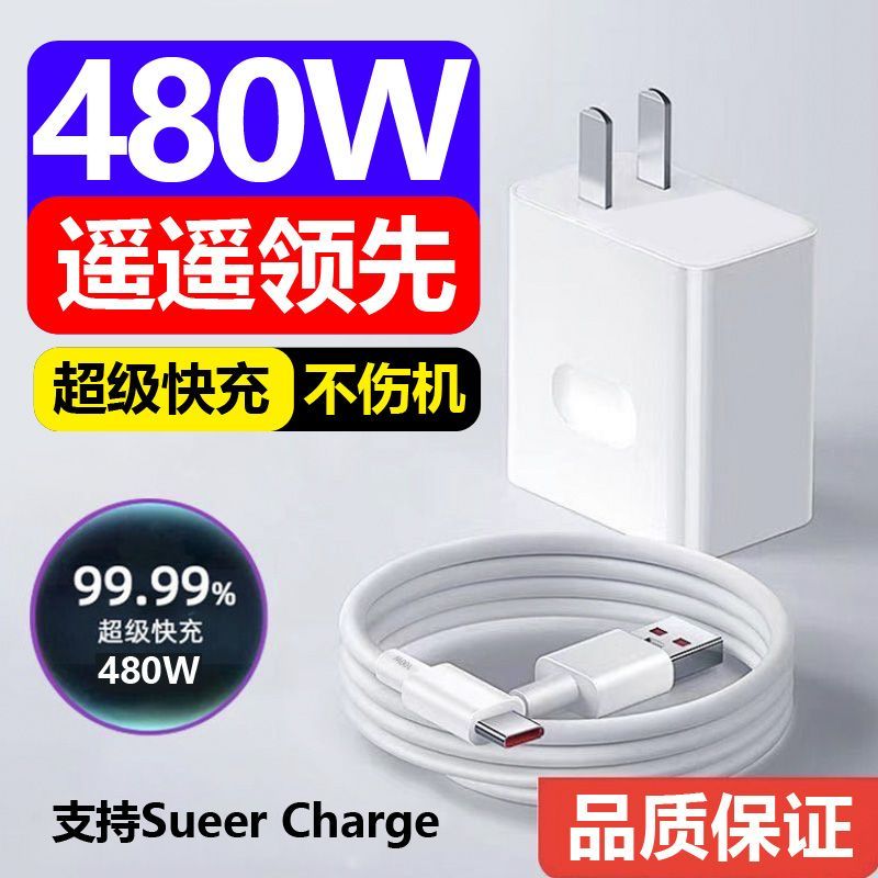 充电器480W超级快充typec适用于华为荣耀小米vivo/240w充电头套装